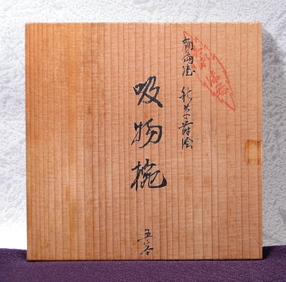輪島塗 秋草蒔絵吸物椀5客 No2 幅：13cm 美品 共箱・共紙付/26b029