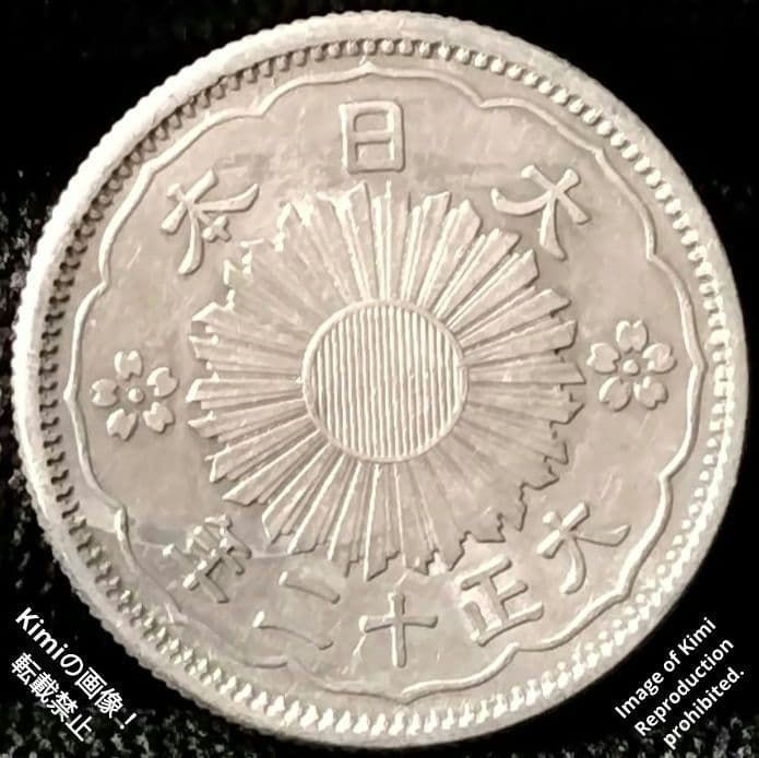 小型鳳凰五十銭銀貨 1923 大正十二 12 大日本 50 Sen Silver Coin 1923