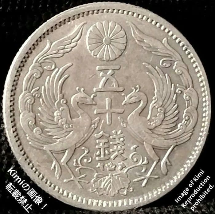 小型鳳凰五十銭銀貨 1923 大正十二 12 大日本 50 Sen Silver 小型鳳凰五十銭銀貨 1923 大正十二 12 大日本 50 Sen Silver Coin 1923
