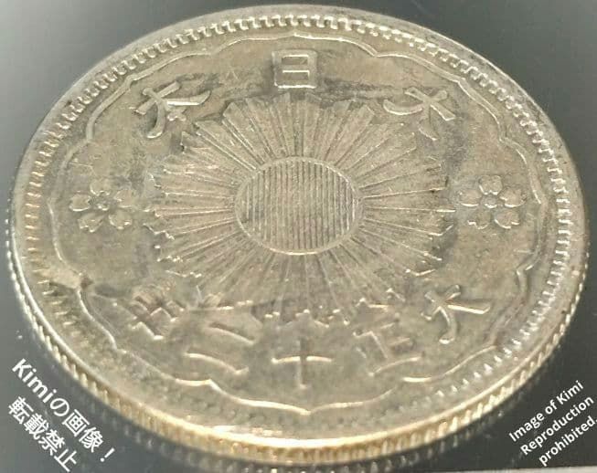 小型鳳凰五十銭銀貨 1923 大正十二 12 大日本 50 Sen Silver 小型鳳凰五十銭銀貨 1923 大正十二 12 大日本 50 Sen Silver Coin 1923