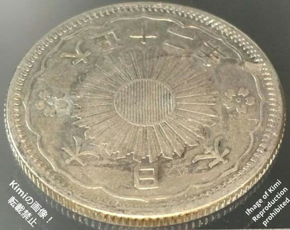 小型鳳凰五十銭銀貨 1923 大正十二 12 大日本 50 Sen Silver Coin 1923
