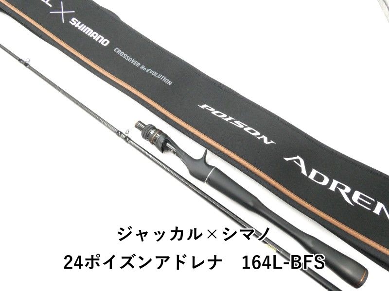 ジャッカル×シマノ 24ポイズンアドレナ 164L-BFS (01-8110080028