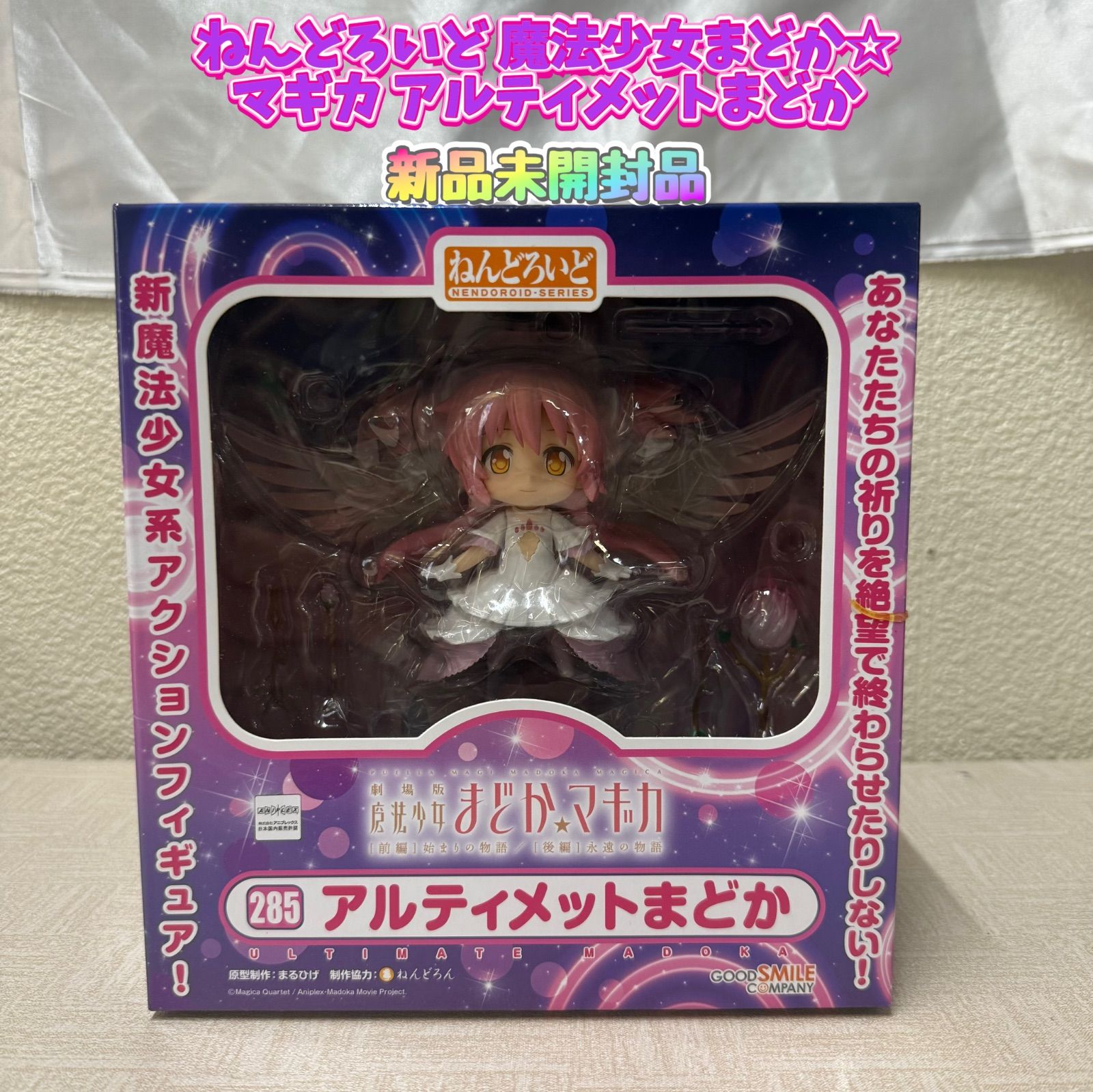 新品未開封品】ねんどろいど 魔法少女まどか☆マギカ アルティメット 