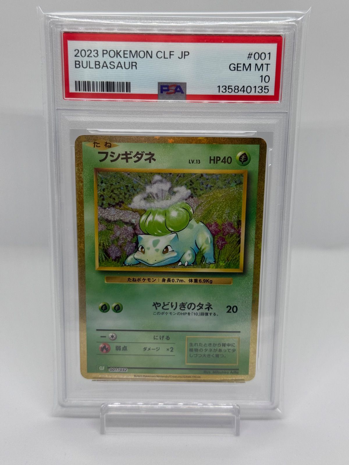 フシギダネ PSA10 Classic CLF PSA10フシギダネ ポケモンカード 001