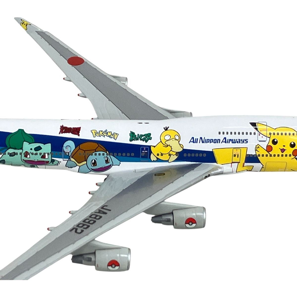 全日空商事 1/400 B747-400 ANA ポケモンジェット インターナショナル