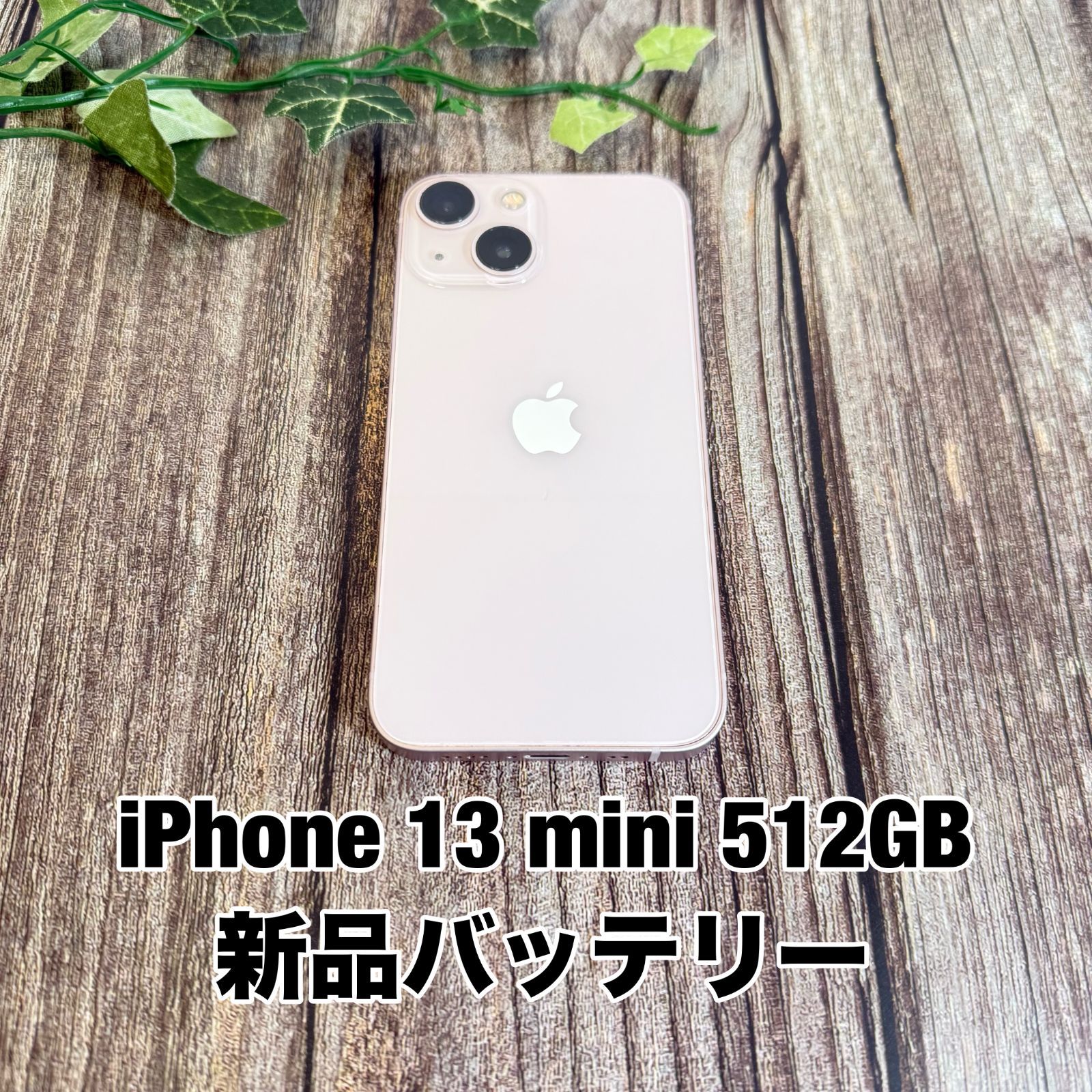 iPhone 13 mini ピンク 512 GB SIMフリー 512GB 本体 13 iPhone Apple