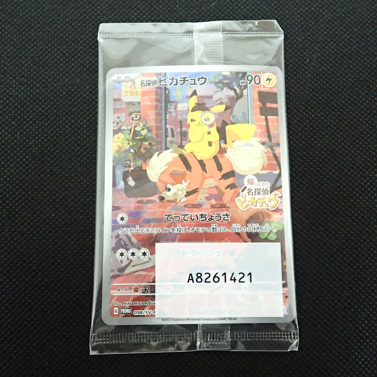 ☆未開封 PROMO プロモ 名探偵ピカチュウ 098/SVP - メルカリ