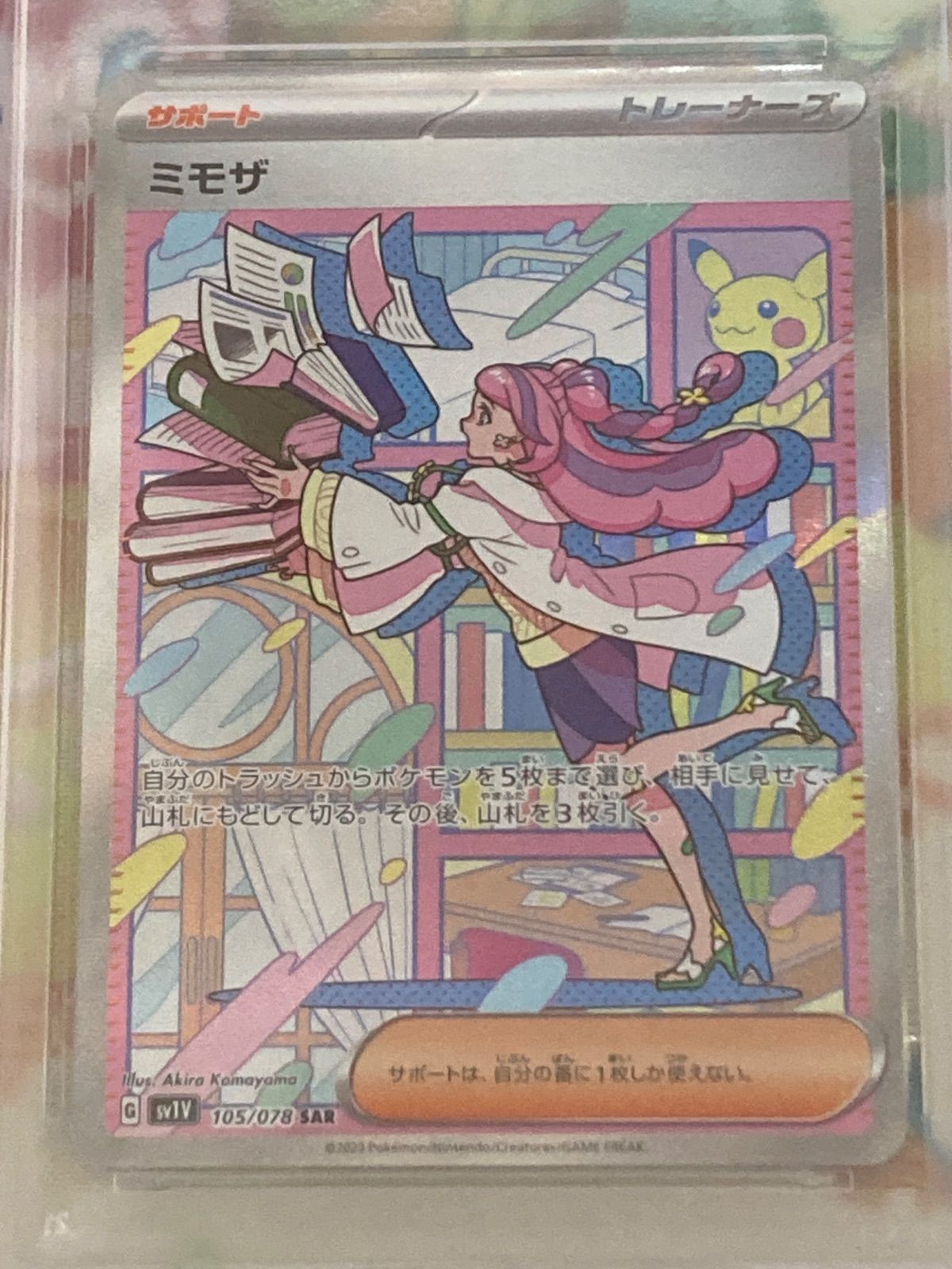 PSA10】 ミモザ SAR 105/078 バイオレットex 【ポケカ/鑑定品