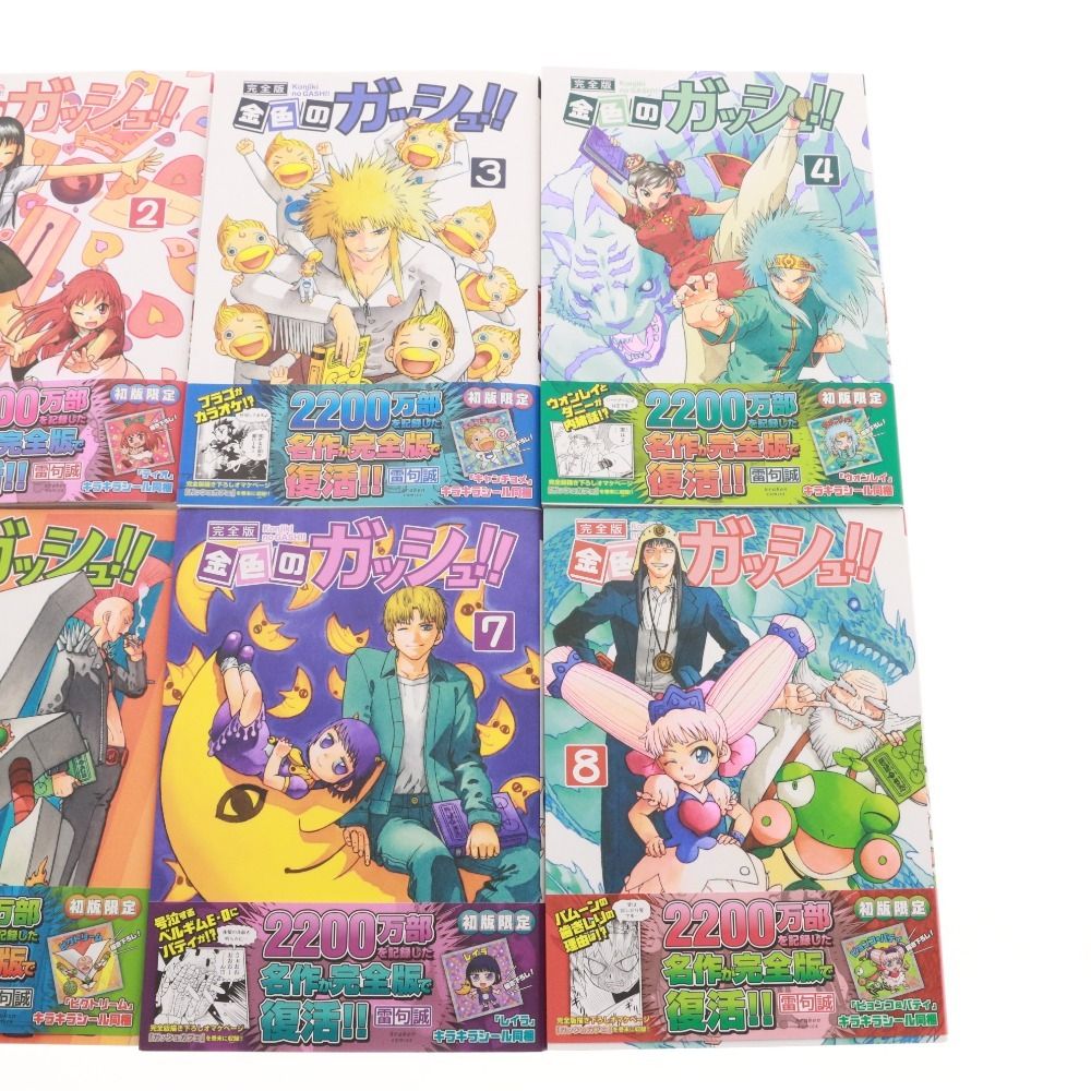 金色のガッシュ 完全版 1〜16巻 全巻セット まとめ売り 漫画 マンガ