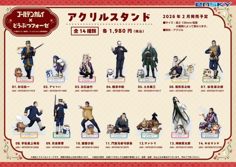 新品/公式】ゴールデンカムイ×どうぶつフォーゼ_アクリルスタンド12