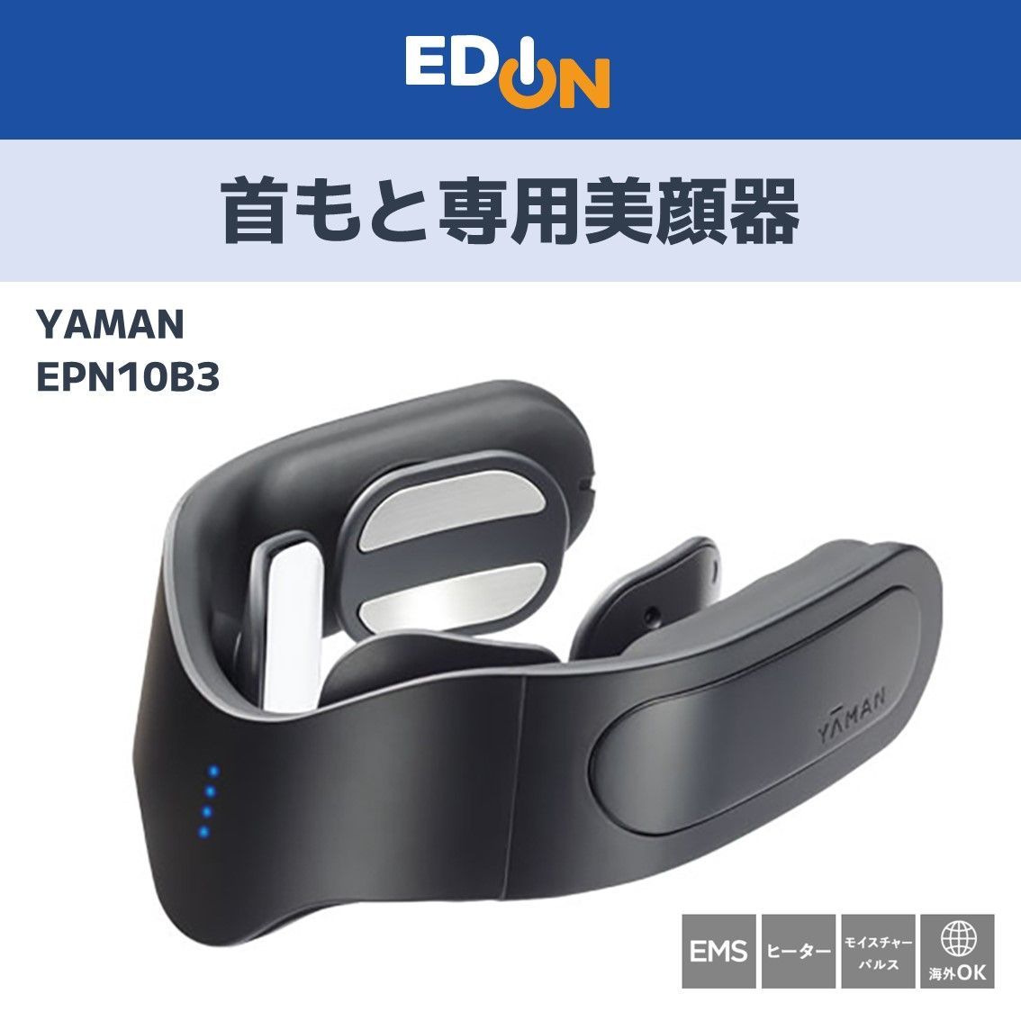 ヤーマン EMS美顔器 首もと用 メディリフト ネック ブラック EPN10B3 