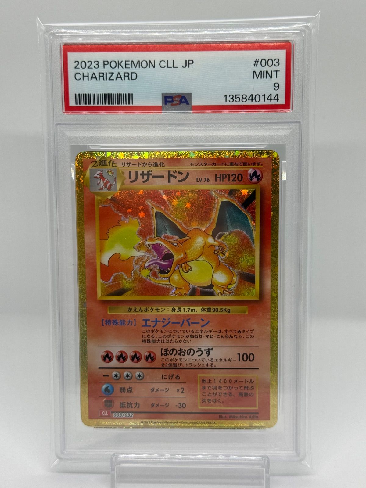 弘前】PSA9 リザードン 003/032 CLL classic PSA9リザードン ポケモン