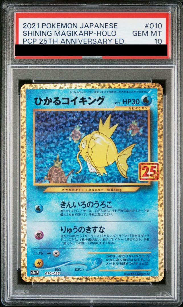 ひかるコイキング (25th) PROMO PROMO 010/025 1枚 - メルカリ