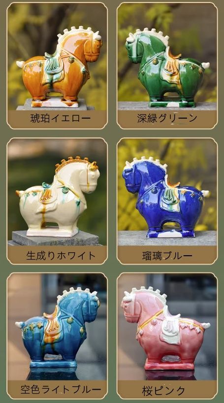  唐三彩モチーフの馬置物 唐三彩 馬 置物 小サイズ 陶器 オブジェ 手作り ハンドメイド 縁起物 開運 インテリア ミニ馬 陶磁器 ギフト 記念品 高さ約13.5cm 6色展開 縁起の良い馬 アクセサリー プレゼント午年贈り物 SGYP284 リビングオブジェ 置物 インテリア小物