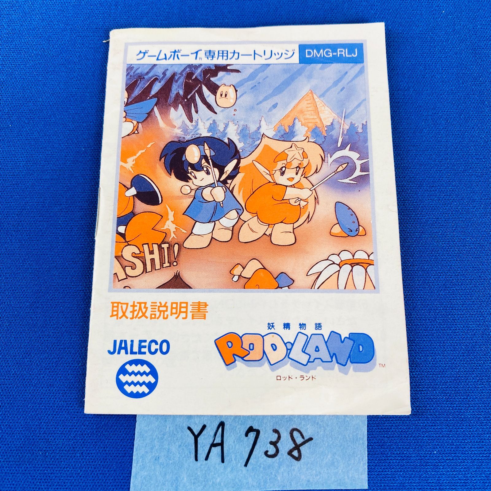 ◇YA999【ソフト＋取扱説明書】GB 妖精物語 ROD LAND ようせい