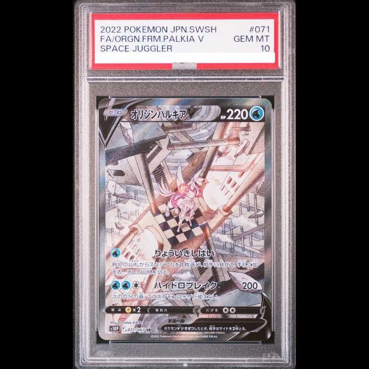 PSA10】オリジンパルキアV SR 071/067 1枚 - メルカリ