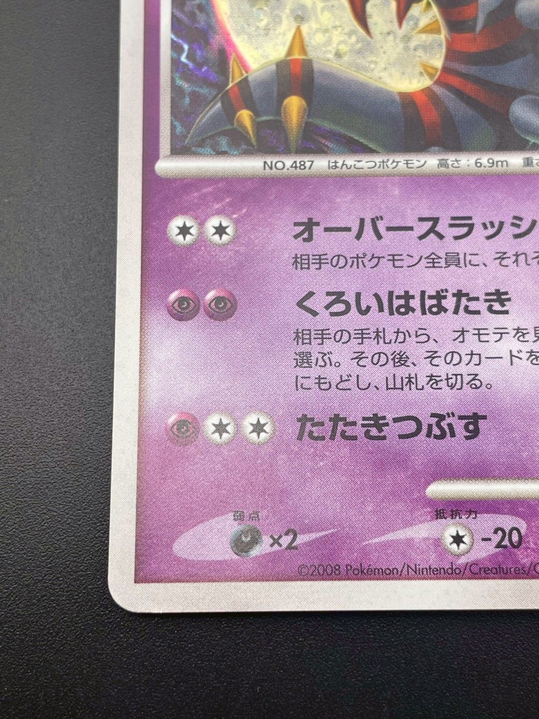 中古品】 ギラティナ LV.63 051/096 DPt1-B 拡張パック ギンガの覇道