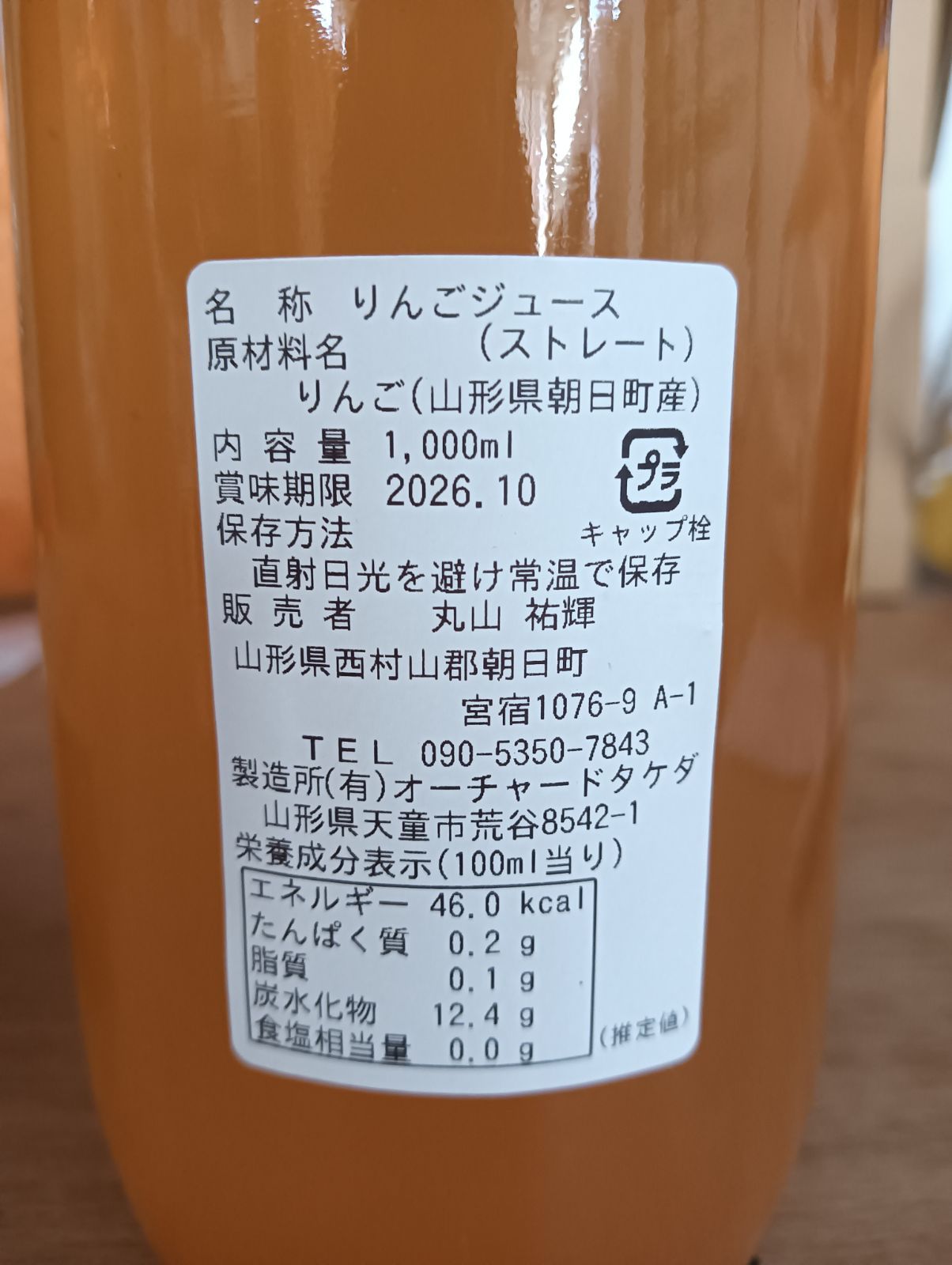 食品 【山形県朝日町産】りんご100％ストレートジュース無添加・無加糖