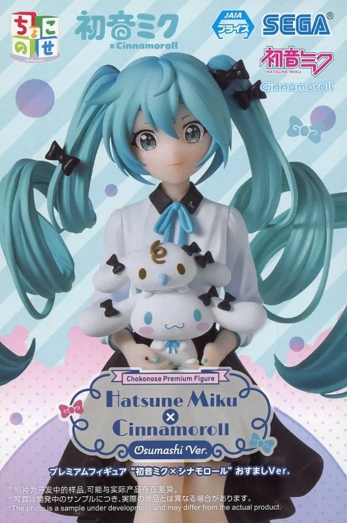 ちょこのせ フィギュア　初音ミク × シナモロール おすましVer 18個セット フィギュア 初音ミク×シナモロール 「初音ミクシリーズ」 ちょこのせ