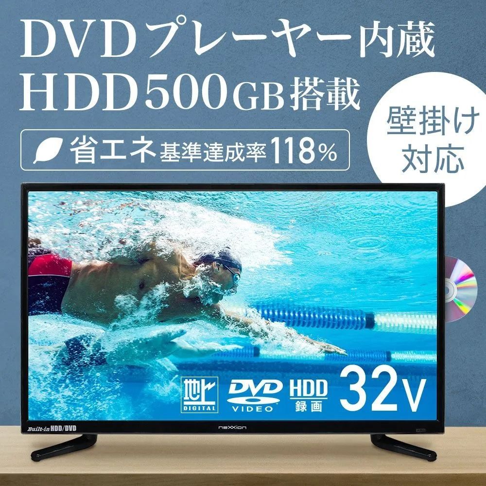 【美品 1TB HDD内蔵】アズマ 32V型 液晶テレビ LE-32HDJ13H テレビ 32型 hdd DVDプレーヤー内蔵 ハードディスク 内蔵 t32インチ