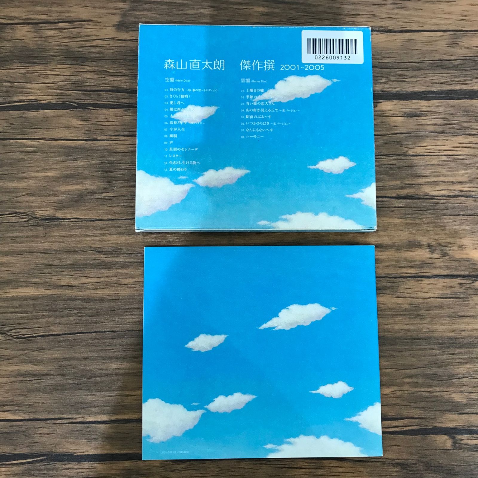 サイン入り】初回限定盤 森山直太朗 傑作撰 2001〜2005/森山直太朗/GF