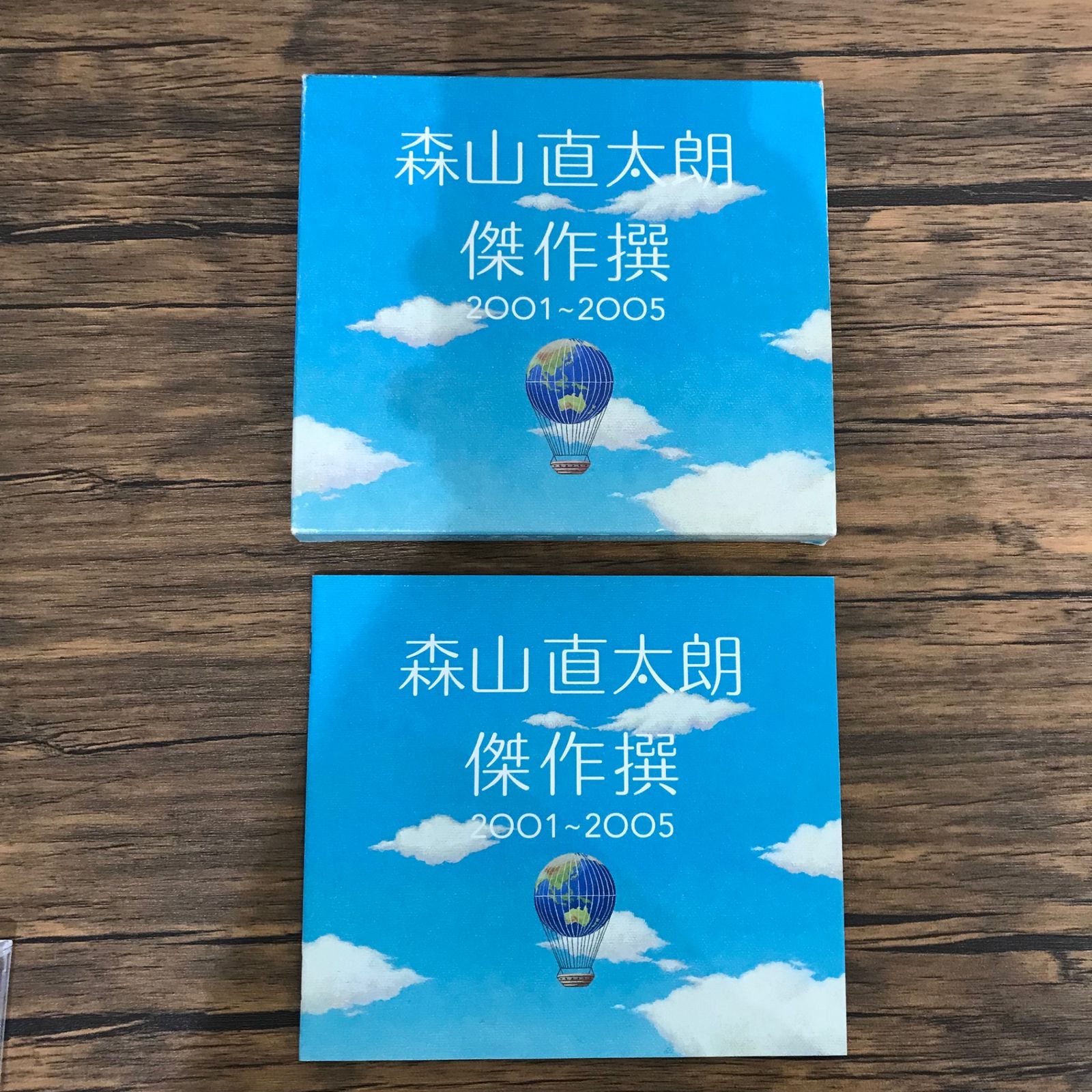 サイン入り】初回限定盤 森山直太朗 傑作撰 2001〜2005/森山直太朗/GF