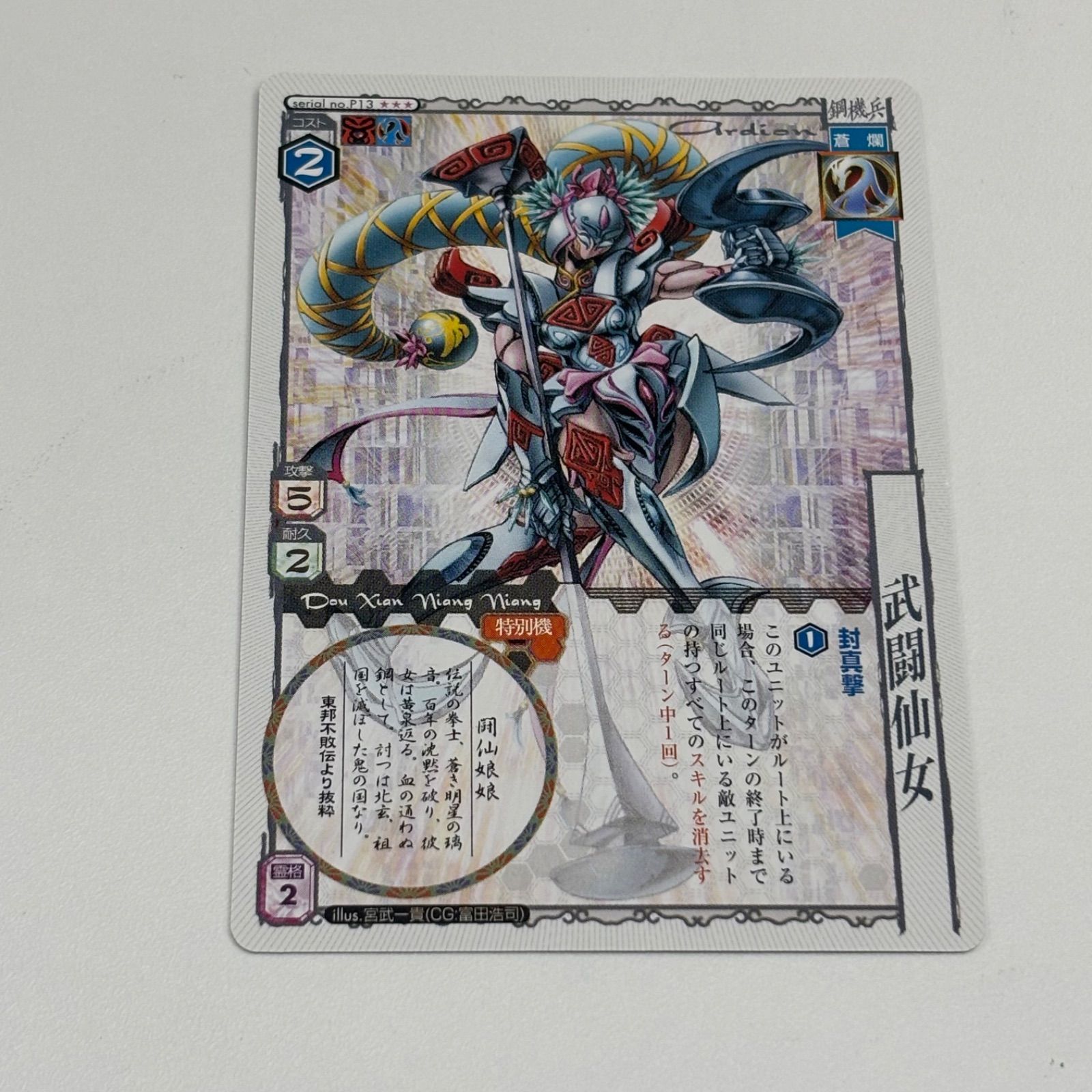 i)アニムンサクシス TCG トレカ トレーディングカード 武闘仙女