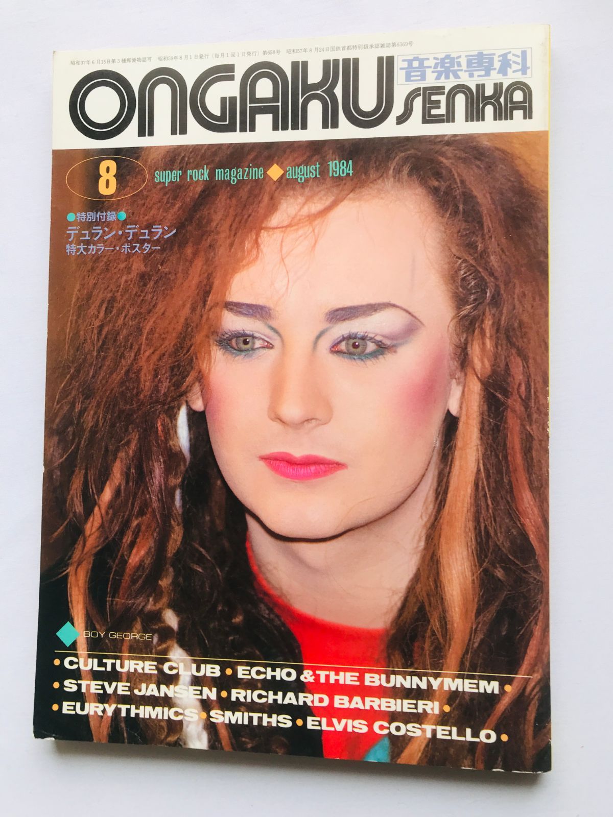 雑誌 音楽専科 ONGAKU SENKA 1984年 8月号 ボーイ・ジョージ カルチャー・クラブ ONGAKU SENKA August 1984 issue Boy George Culture Club