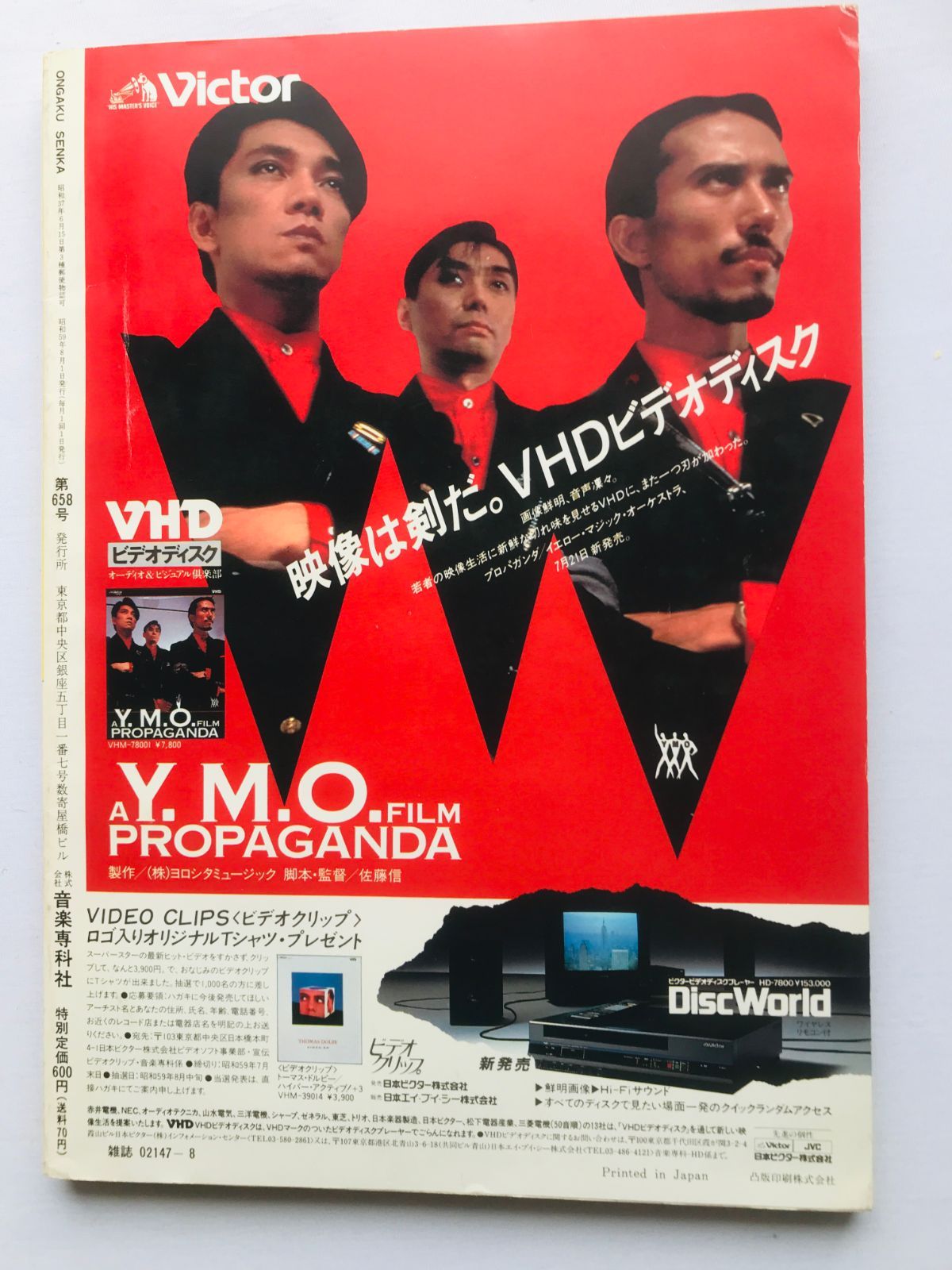 雑誌 音楽専科 ONGAKU SENKA 1984年 8月号 ボーイ・ジョージ カルチャー・クラブ ONGAKU SENKA August 1984 issue Boy George Culture Club