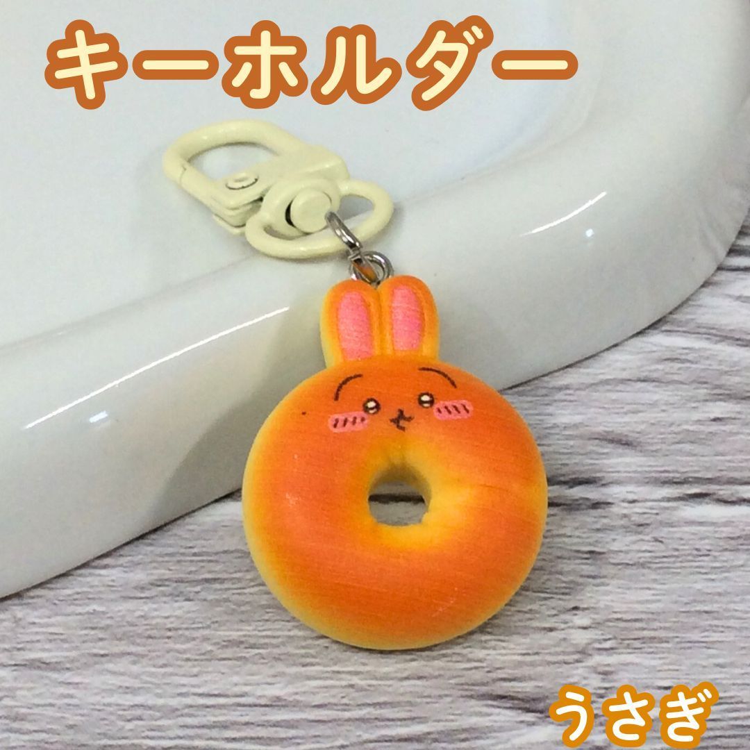 b278【新品・未使用】うさぎ キーホルダー ハチワレ パン ドーナツ
