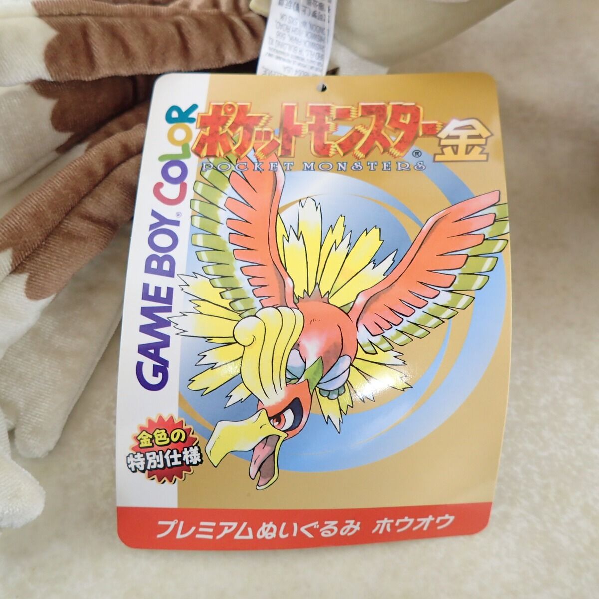 ポケモンセンター限定で販売されていた、プレミアムぬいぐるみ「ホウオウ（金） 71m3dGQgqqL._AC_UF350,