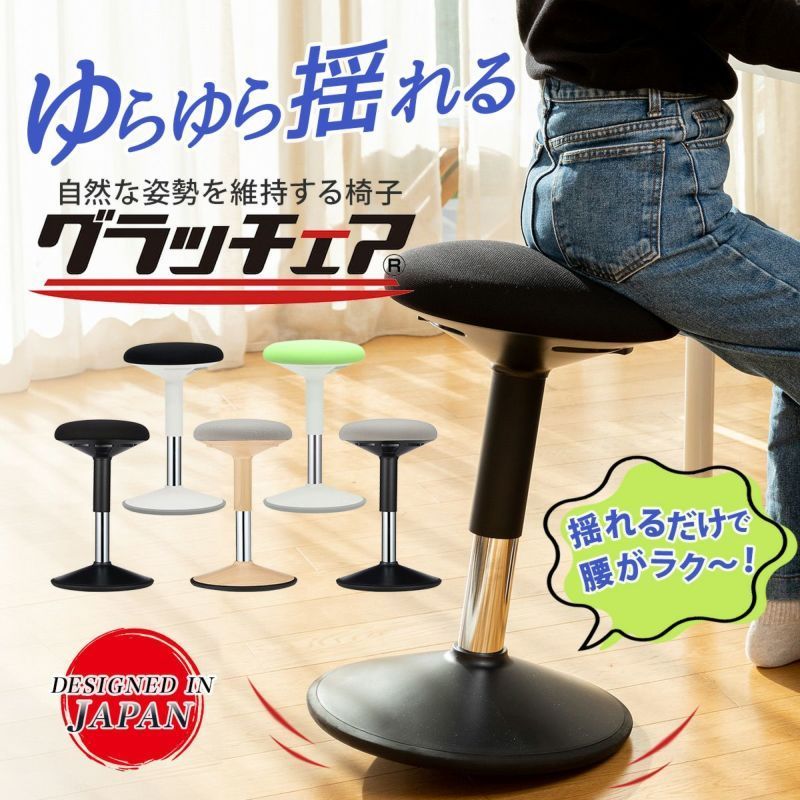 アウトレット】 バランスチェア グラッチェア 椅子 姿勢改善