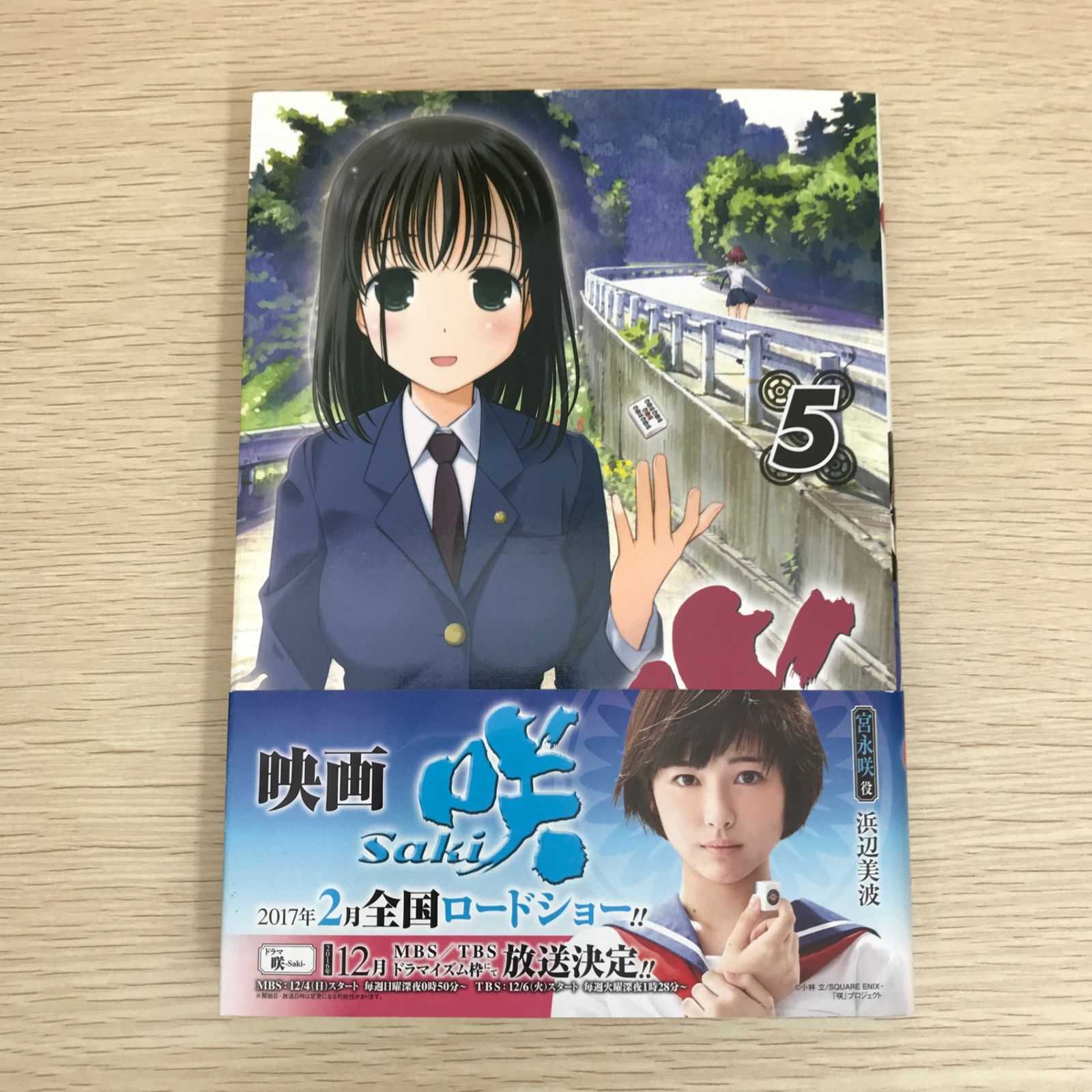 咲 －Saki－ 5巻/【作者】小林立/GF-0226007341-YP/GF09121 - メルカリ