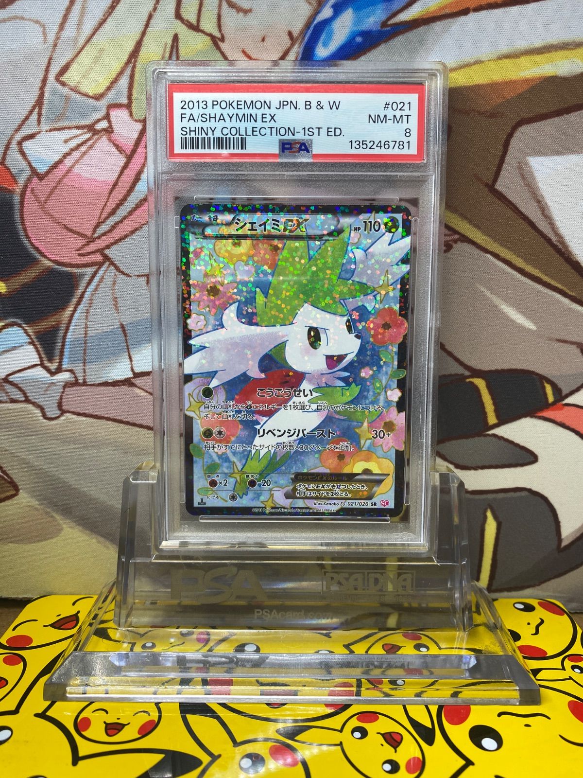 PSA8 シェイミEX 1ED SC 021/020 シャイニーコレクション - メルカリ