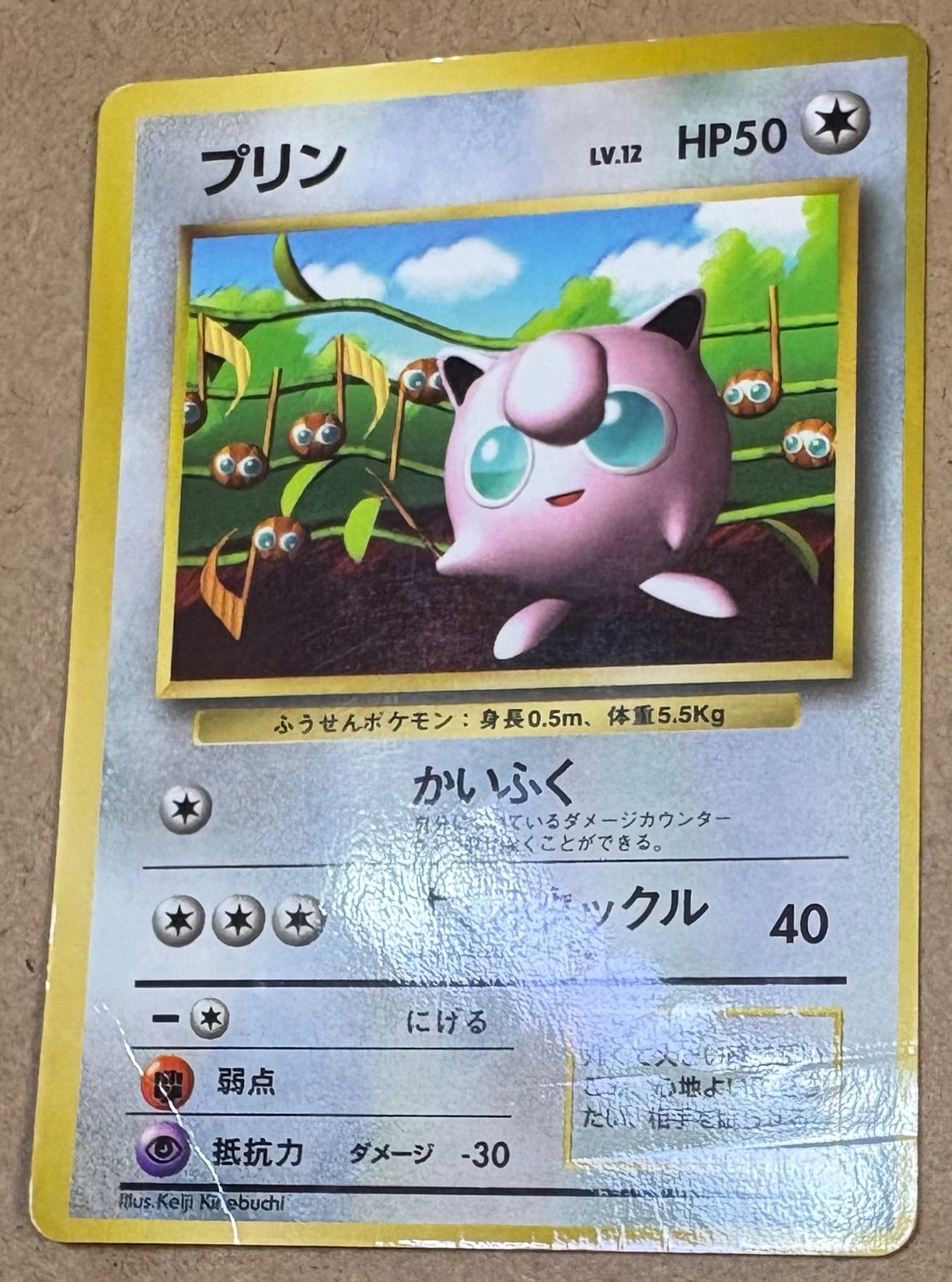 コロコロコミック付録のピカチュウ(ken sugimori/光沢あり)＆プリン