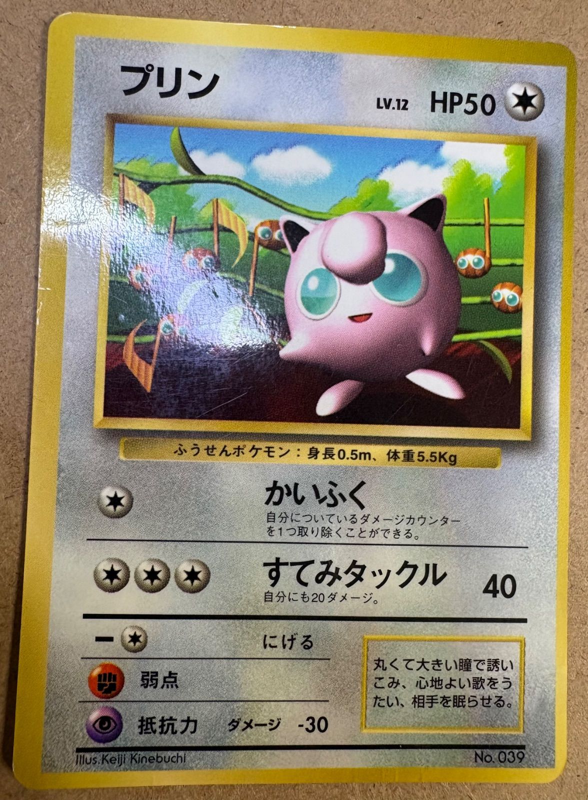 コロコロコミック付録のピカチュウ(ken sugimori/光沢あり)＆プリン