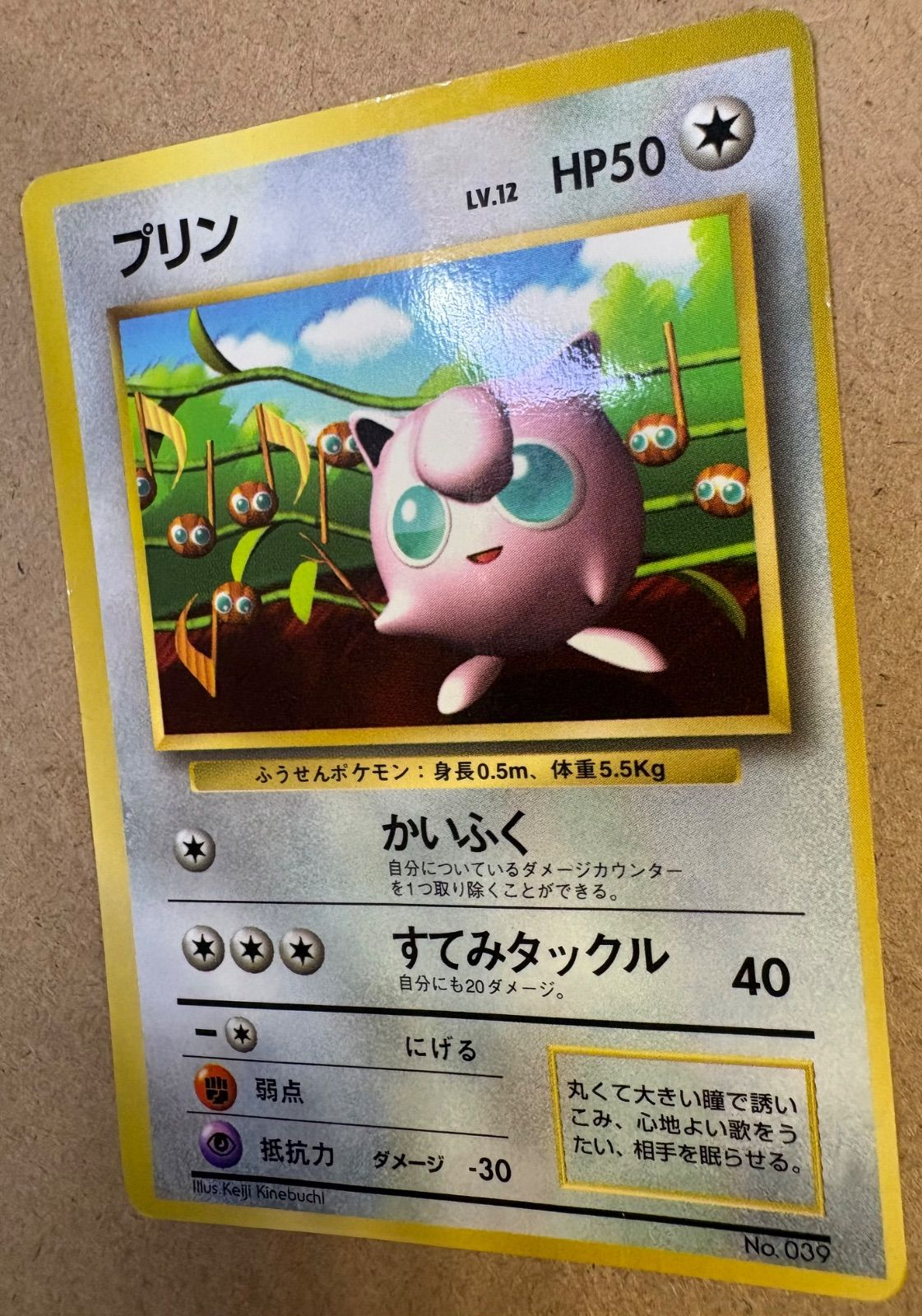 コロコロコミック付録のピカチュウ(ken sugimori/光沢あり)＆プリン