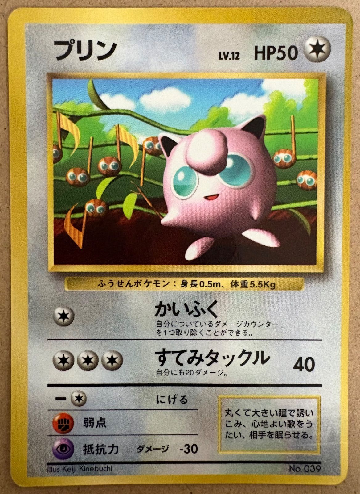 コロコロコミック付録のピカチュウ(ken sugimori/光沢あり)＆プリン