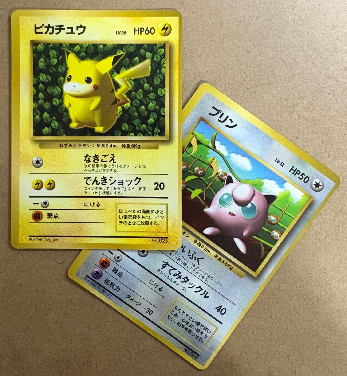 コロコロコミック付録のピカチュウ(ken sugimori/光沢あり)＆プリン