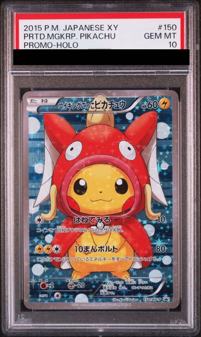 PSA10】コイキングごっこピカチュウ PROMO 150/XY-P 1枚 - メルカリ