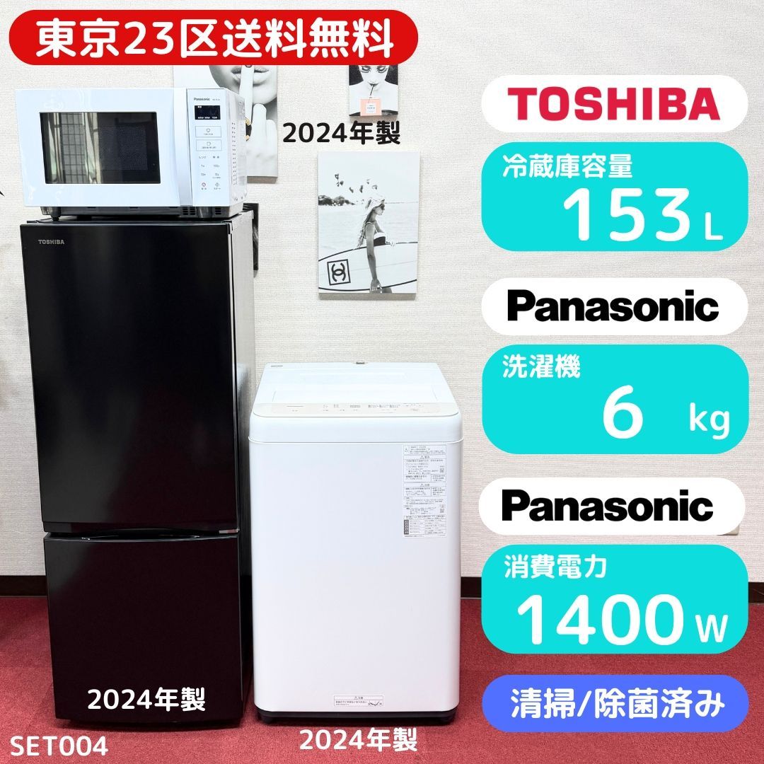 東京23区送料無料 超美品家電3点セット プロによる洗浄/除菌済み