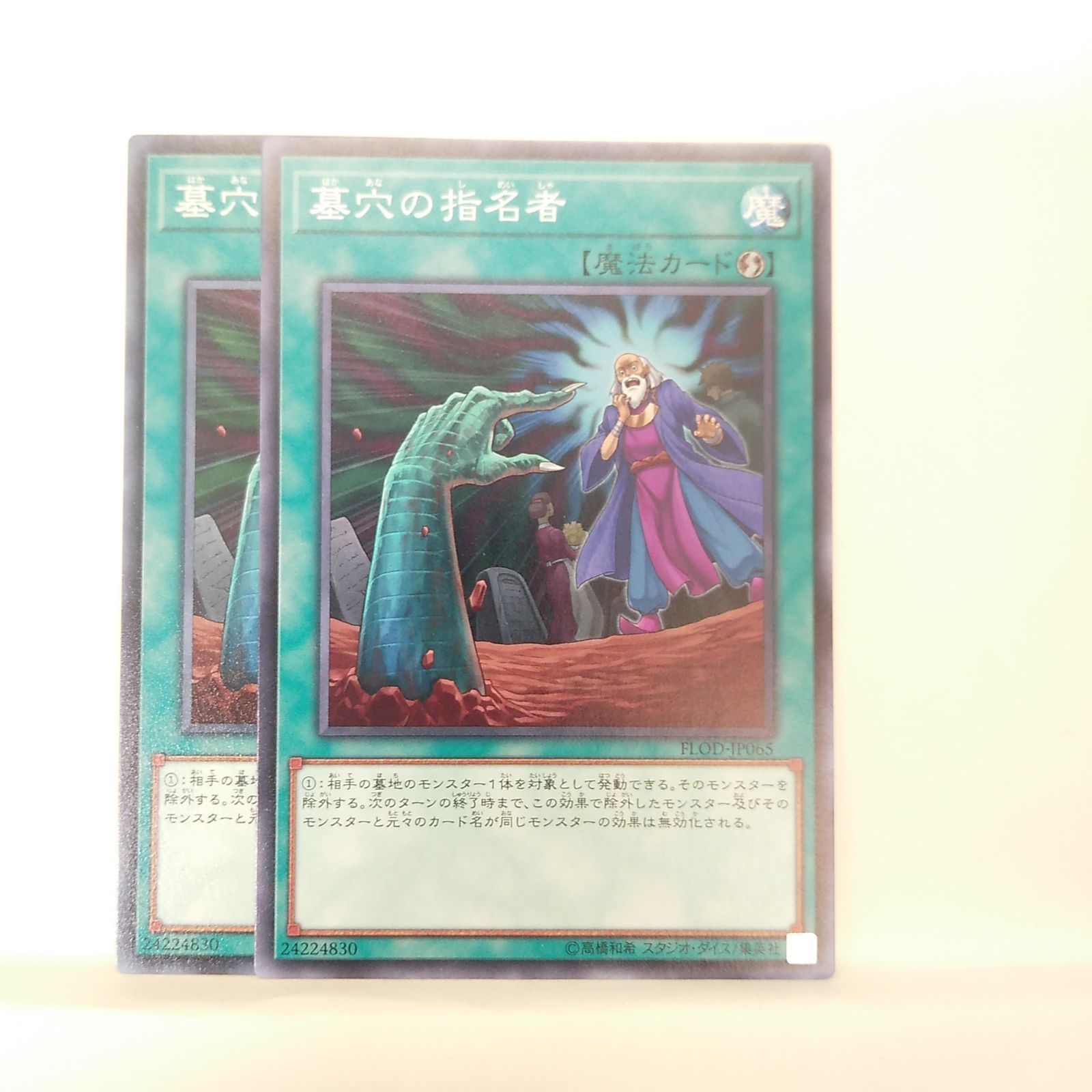 遊戯王】墓穴の指名者 N 2枚セット - メルカリ