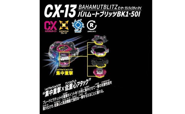 新品 BEYBLADE X ベイブレードX CX-13 スターター バハムートブリッツ