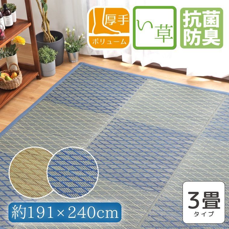 い草 ラグ 夏用 カーペット ウレタン入り 3畳 約191×240cm 防カビ 防 