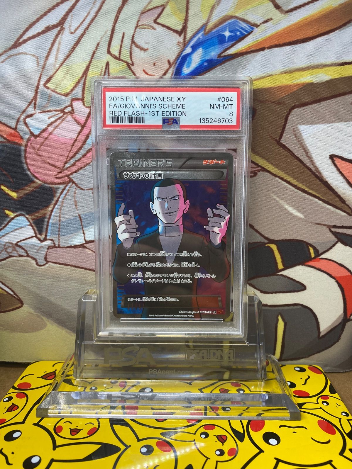 PSA8 サカキの計画 SR 1ED 064/059 赤い閃光 - メルカリ