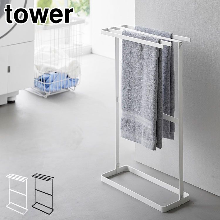 山崎実業 横から掛けられるタオルハンガー タワー 公式 tower 10549