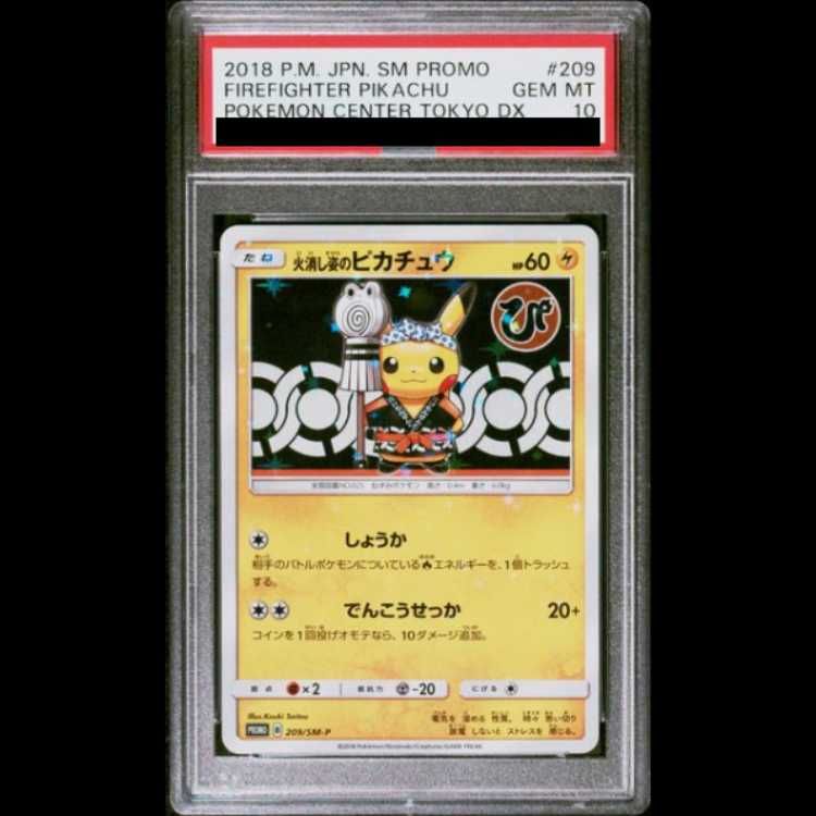 PSA10】火消し姿のピカチュウ PROMO 209/SM-P 1枚 - メルカリ