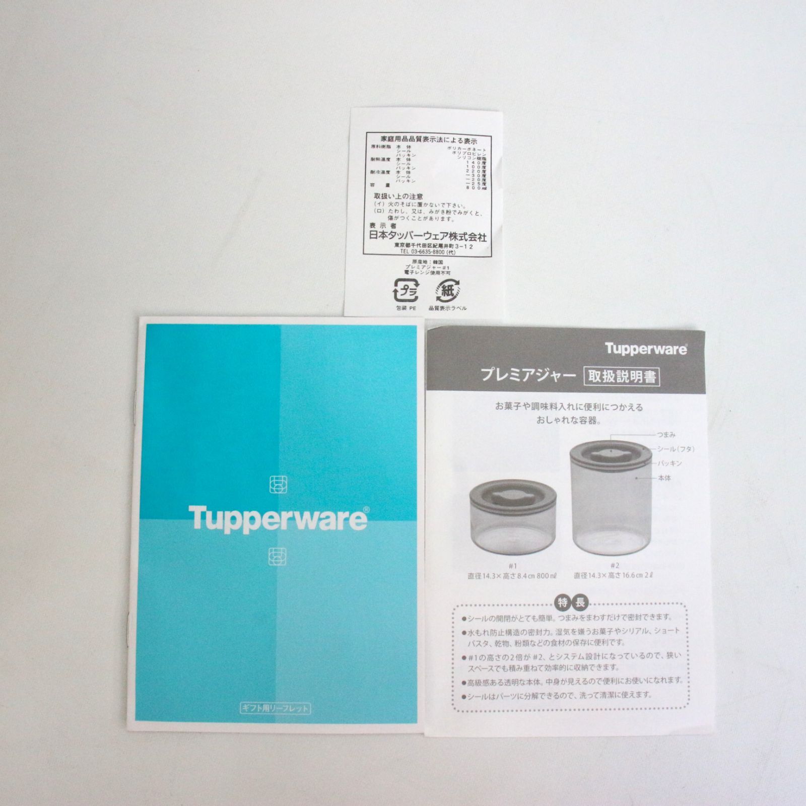 TM_078】Tupperware タッパーウェア Premier Jar Gift プレミアジャー