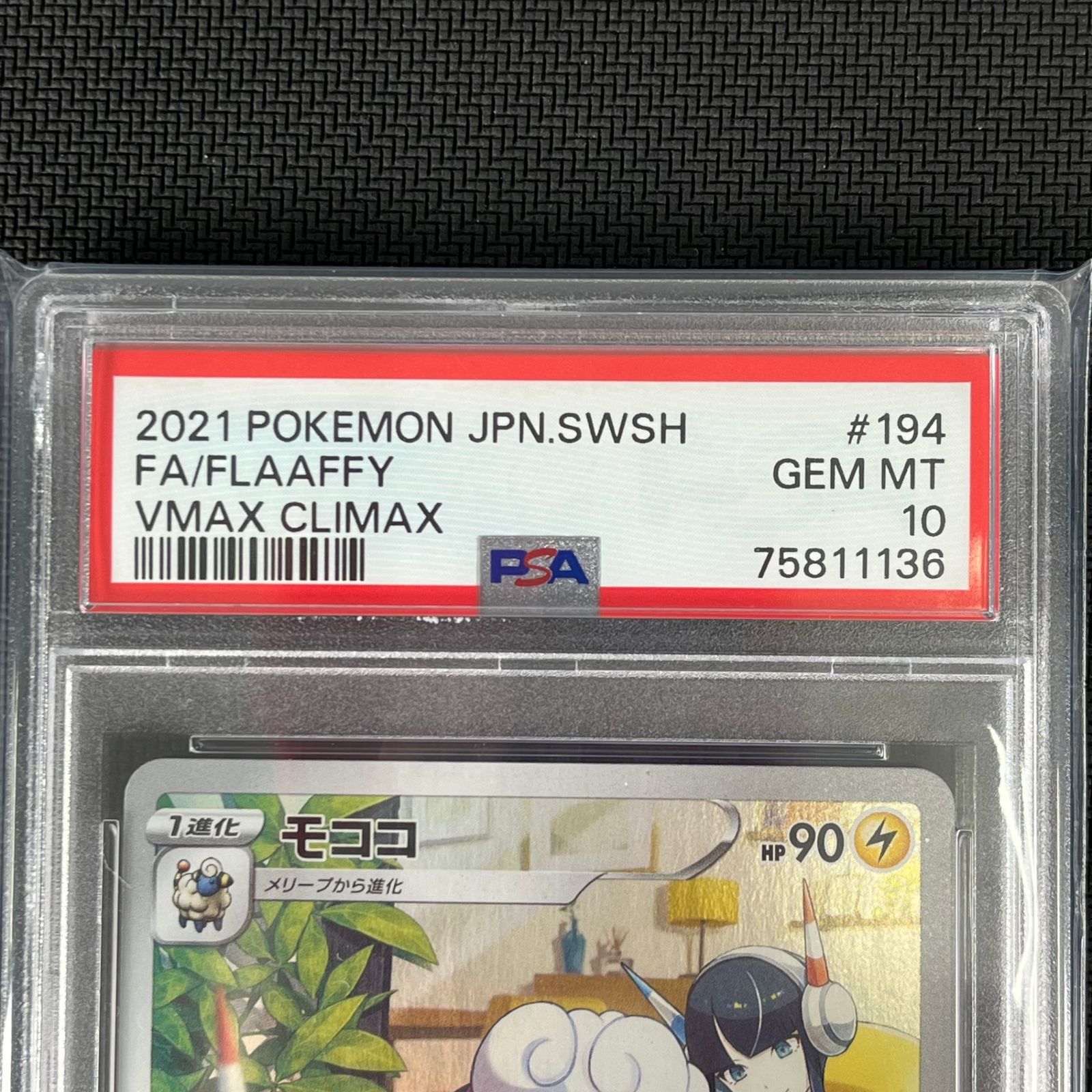 PSA10 ポケカ モココ CHR 194/184/S8B/B VMAXクライマックス - メルカリ