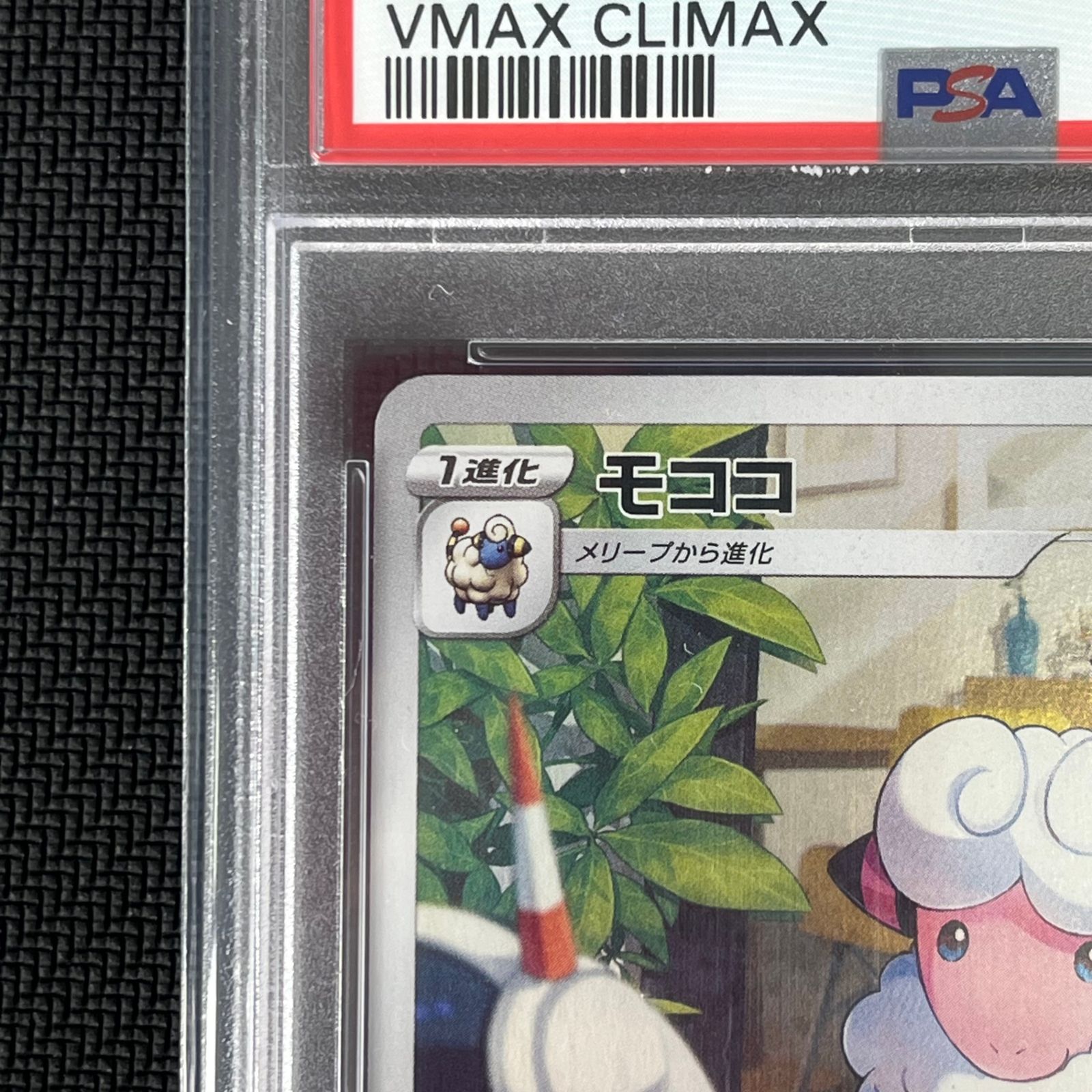 PSA10 ポケカ モココ CHR 194/184/S8B/B VMAXクライマックス - メルカリ